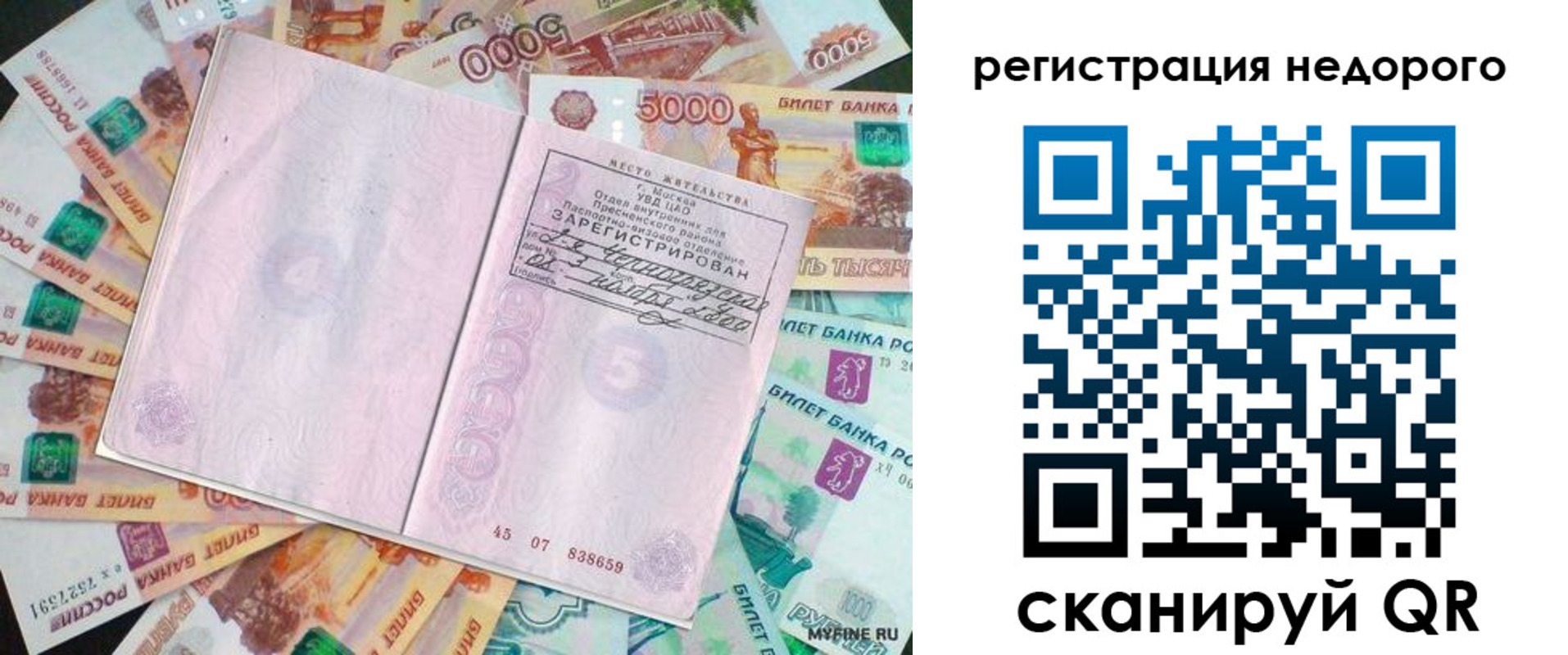 прописка в квартире в Солнечногорске