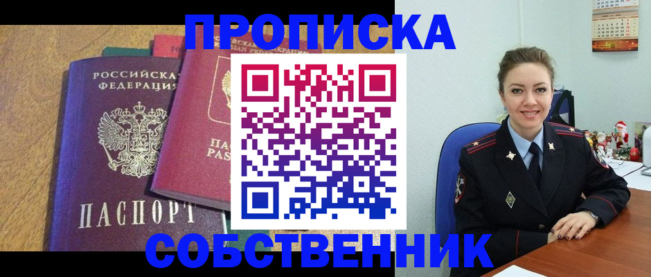 купить прописку в Солнечногорске