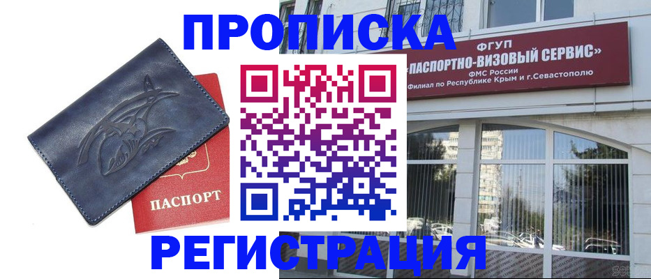 прописка для кредита в Солнечногорске